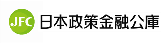 日本政策金融公庫