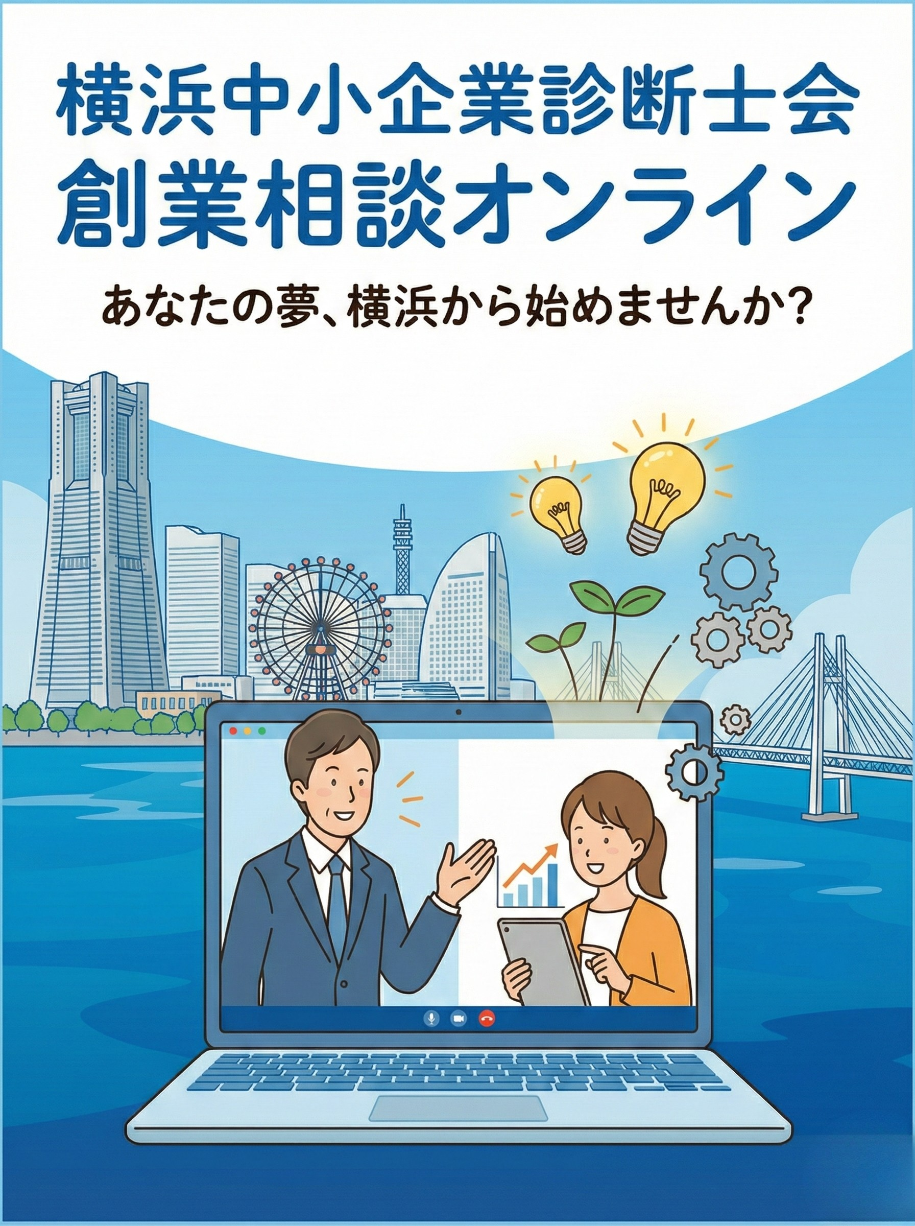 横浜の風景